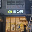 빽다방세종다정점