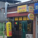 순이분식 이미지