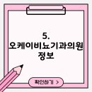 오케이비뇨기과의원 이미지