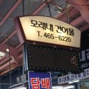 모래내건어물