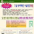 ★카페5주년 감사행사★ 전국투어무료정모 ④ 7월서울정모 - 올 하반기 부동산 투자전략 및 경기전망&amp;왕비만의 남다른 재테크투자노하우 이미지