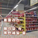 월곡역 1번출구 (홈플러스 옆) | [홈플러스] 홈플러스, 다이소보다 더 싼 폭탄세일! 알뜰 쇼핑 꿀팁