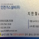 인천가스설비(주) 네이버블로그