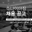 문정역5분거리 문정동 슈나이더짐에서 함께하실 오후 트레이너 모십니다. 남/여 이미지