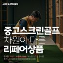 M스크린골프 이미지