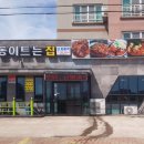 동이트는집 이미지