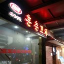 훈춘꼬치