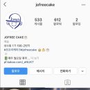 JOFREE CAKE 네이버블로그