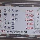 충주 호암지 보양식 명당 &#39;가마소&#39; 염소탕 후기