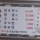 가마소 | 충주 호암지 보양식 명당 &#39;가마소&#39; 염소탕 후기