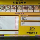 화심순두부 삼례점 이미지