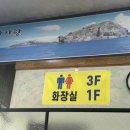 맛자랑 개방화장실 이미지