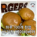 버거킹염창역점 | 버거킹 베이비버거 3가지 먹어본 솔직 기록