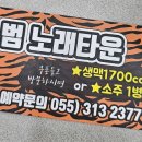 범노래타운