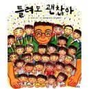 틀려도 괜찮아 이미지