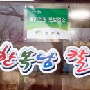 한복남칼국수 이미지