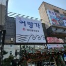 어방가 이미지