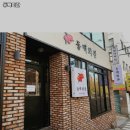 숯불구이 동백회관 | 부산 해운대구 반여동 맛집 동백회관 메뉴가격운영시간리뷰주차