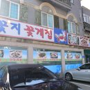 [태안 몽산포 맛집] 꽃지꽃게집 방문후기