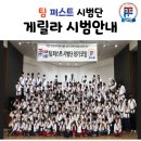 팀퍼스트 태권도장 이미지
