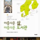 아름다운꿈의도서관 이미지