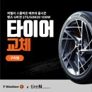 티스테이션 | 구리 타이어 수입차, 피렐리도 취급하는 티스테이션 구리점 후기