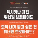 맥시카나 치킨 이미지