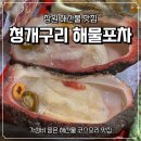 청개구리 | 창원 중앙동 횟집 청개구리 해물포차 분위기 맛집 솔직후기