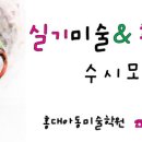 뎃생&수채화&유화 (A) 이미지