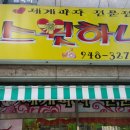 스윗하니