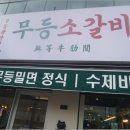 참숯맛주촌 | 무등소갈비 김해주촌점 김해 주촌 맛집 가족 외식하기 좋은 소고기집