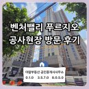 벤처밸리공인중개사사무소 | 벤처밸리 푸르지오 공사현장 방문기, 특별 분양 혜택