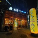 모퉁이초밥