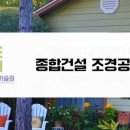 연정조경건설 이미지