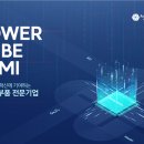 파워큐브