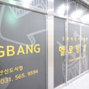 헬로방방(다산신도시점) 네이버블로그