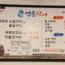선운장어 이미지