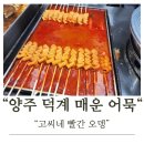 고씨네빨간오뎅 이미지