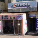 행운복권슈퍼 이미지