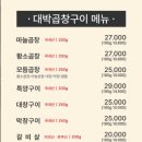 대박곱창구이 이미지