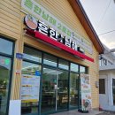 흔한남해 2호점 | [남해맛집]흔한남해2호점 / 남해돈까스 맛집 내돈내산 후기