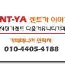 쉐보레,삼성,쌍용 장기렌트 견적미리보기 이미지