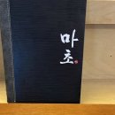 경기도 수원시 팔달구 권광로196번길 21 (인계동) | 수원 인계동 마초 요구르트 주는 초밥 식당