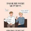 외국인들이 흥미로워하는 한국인의 습관 top4 이미지