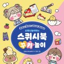 신나고 재미있는 책놀이 이미지