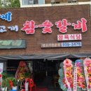 김가네참숯갈비 이미지