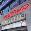 범계 타코 이색적인 멕시코 음식점 유미타코