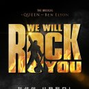 QUEEN 뮤지컬 [We Will Rock You], 콘서트와 같은 열정적인 무대 그러나,