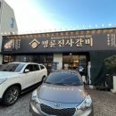 명륜진사갈비아라점 이미지