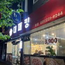 수원 매탄동삼겹살 맛집 <대패킹 본점> 방문 후기 🐷💕